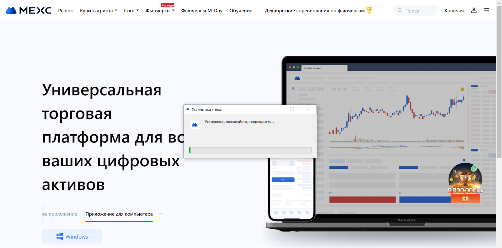 Установка приложения MEXC в Windows