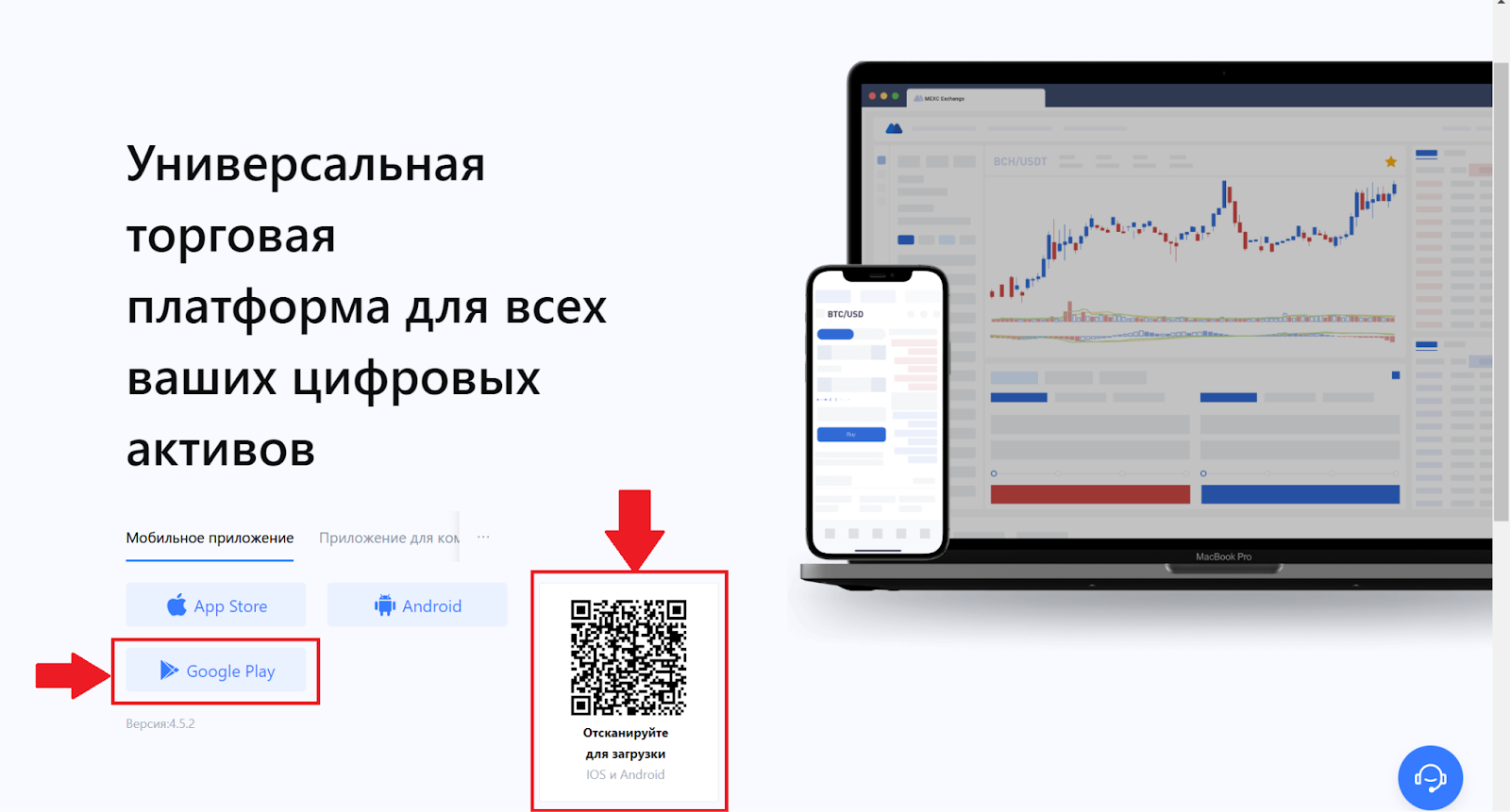 Страница для скачивания приложения MEXC. Версия для Android