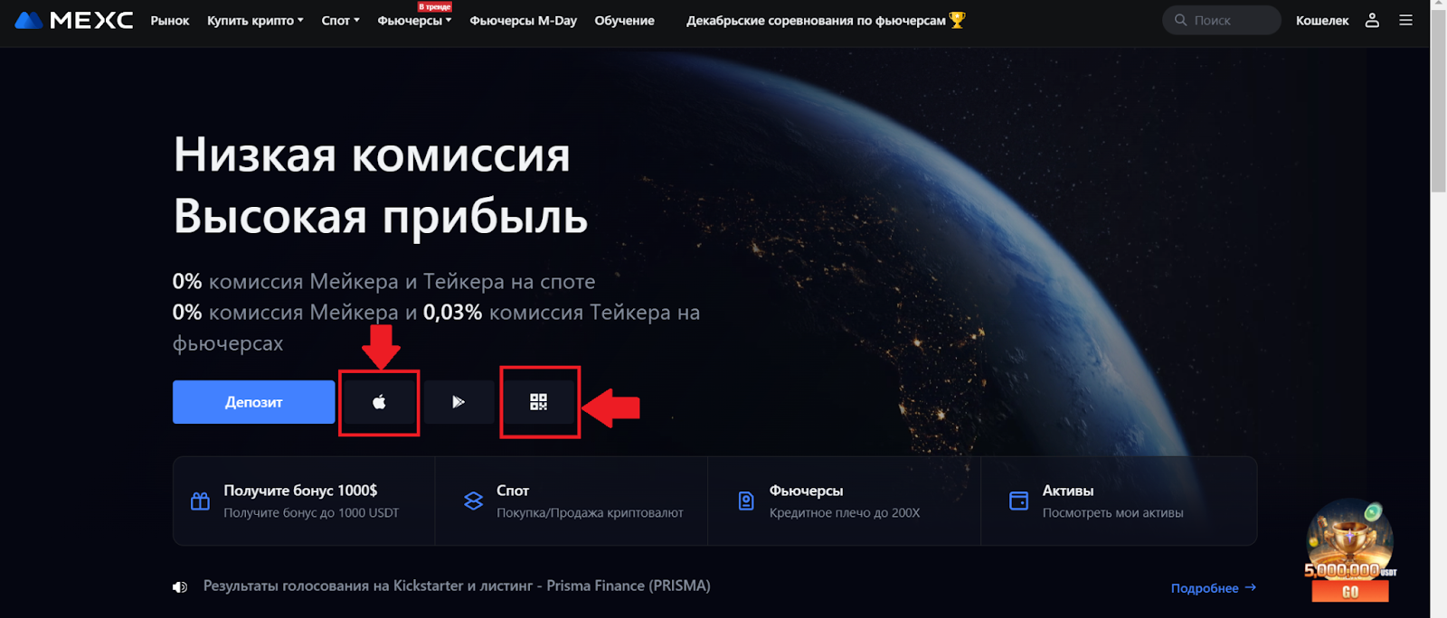 Главная страница аккаунта MEXC, переход к загрузке приложения на iPhone