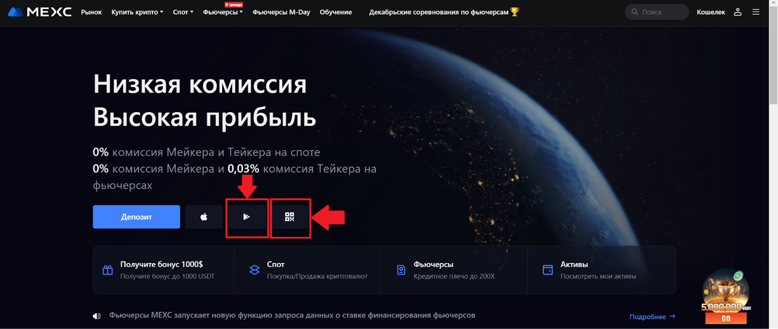 Главная страница аккаунта MEXC. Переход к загрузке приложения на Android
