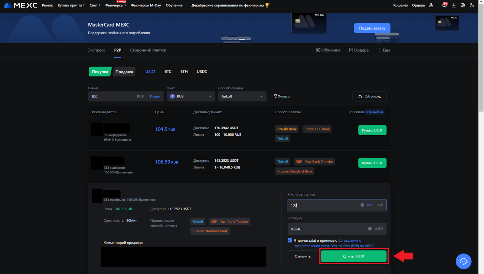 Страница P2P-торговли MEXC. Ввод количества фиатных средств