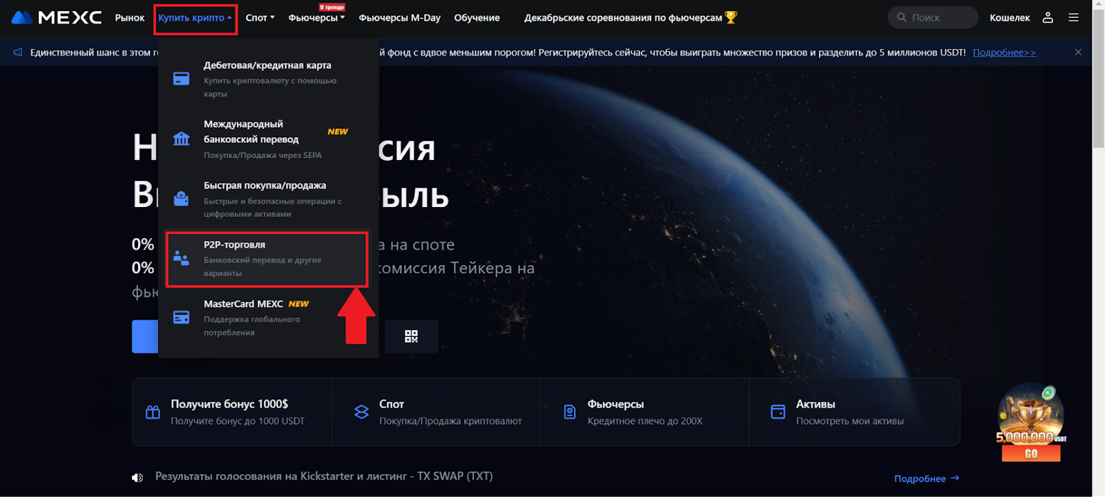Главная страница криптобиржи MEXC. Переход к P2P-торговле