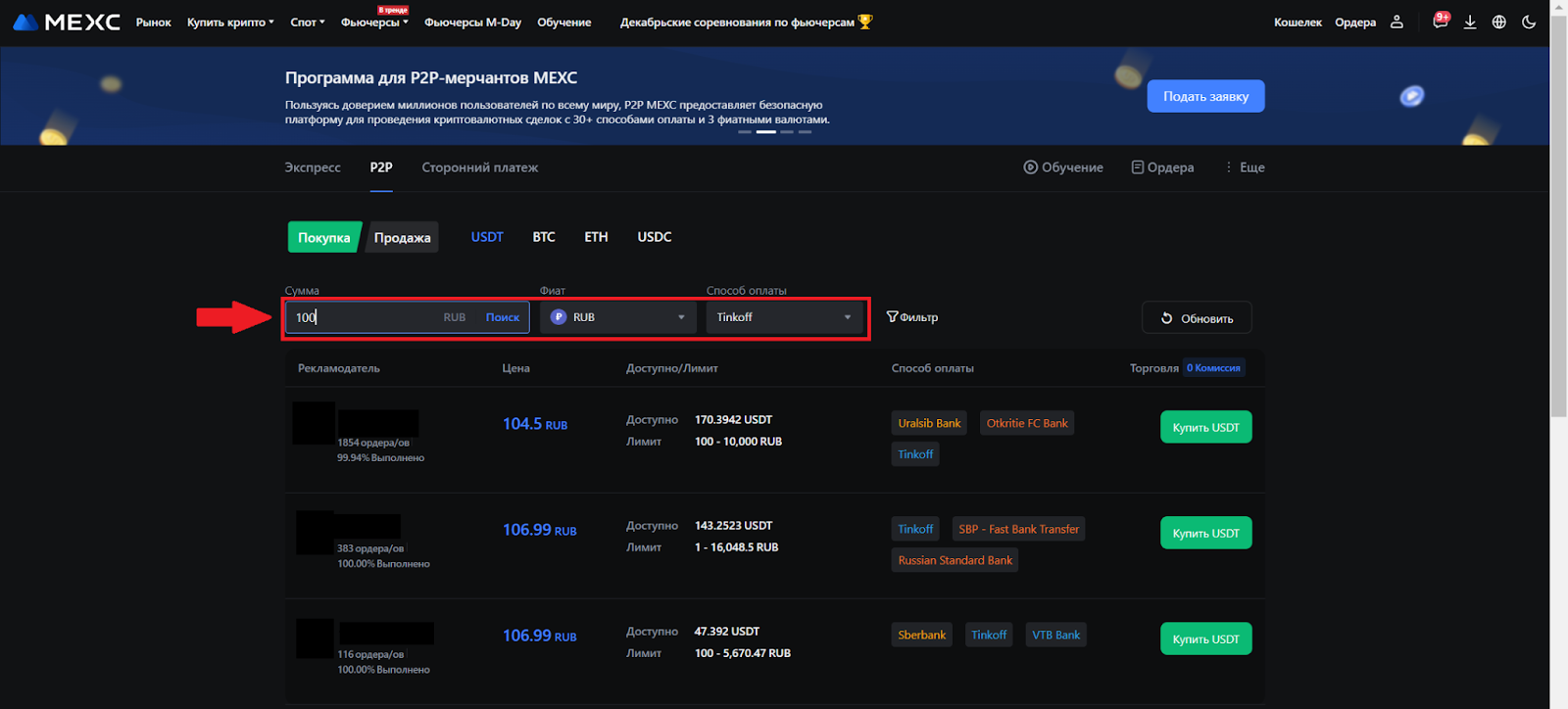 Страница P2P-торговли MEXC. Поиск продавца