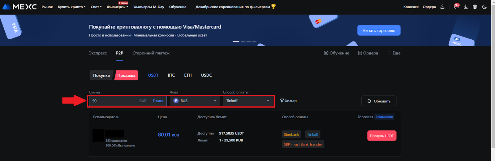 Страница P2P-торговли MEXC. Поиск покупателя