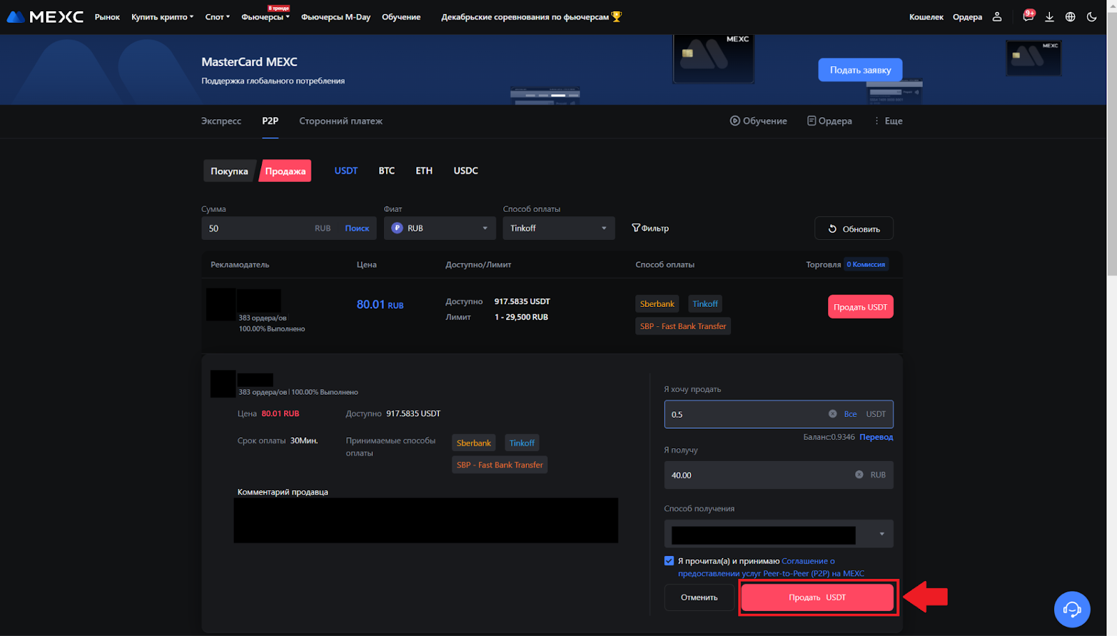 Страница P2P-торговли MEXC. Ввод количества фиата
