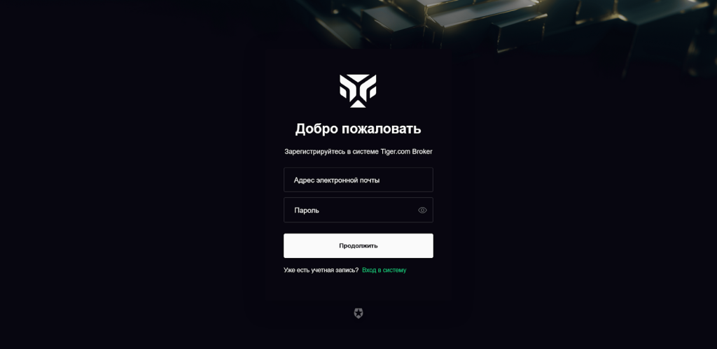 Как открыть счет, Tiger.Trade Broker