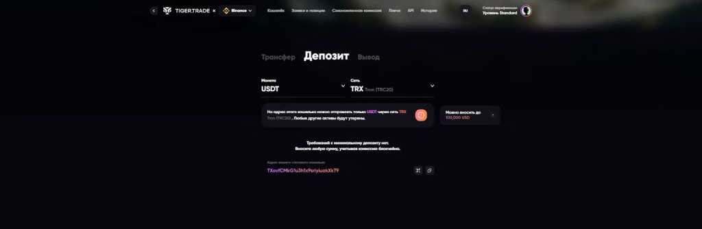 Как пополнить счет, Tiger.Trade Broker