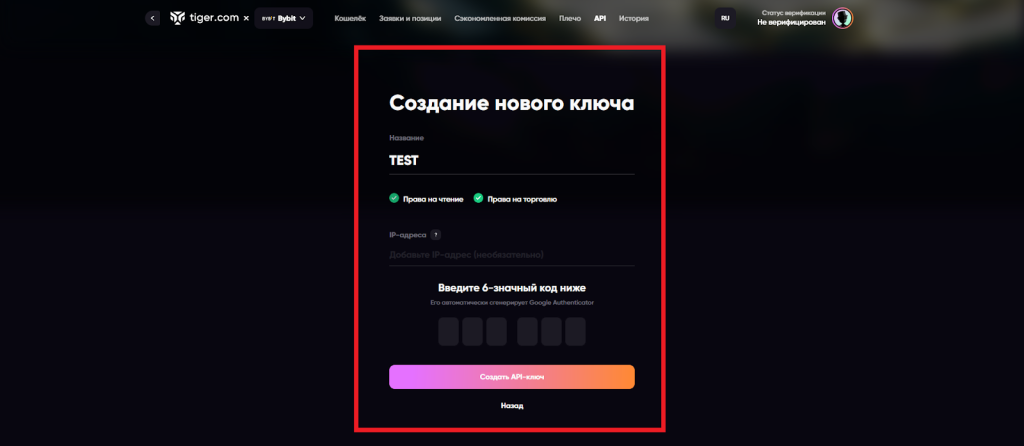 Как подключить CScalp, Tiger.Trade Broker