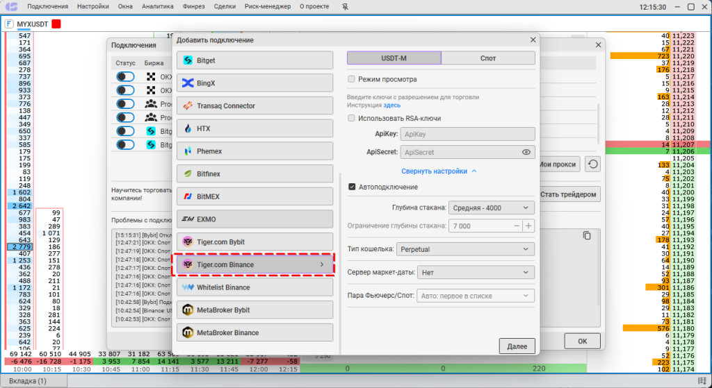 Как подключить CScalp, Tiger.Trade Broker