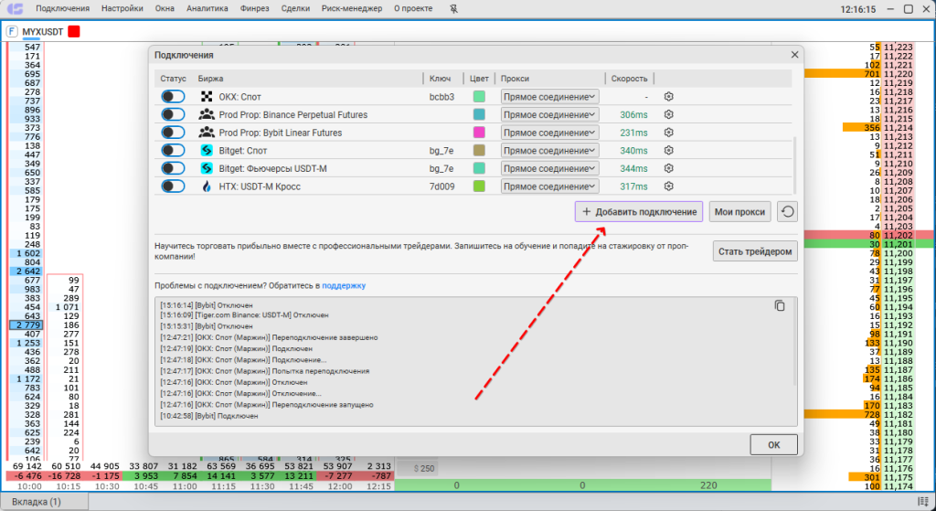 Как подключить CScalp, Tiger.Trade Broker