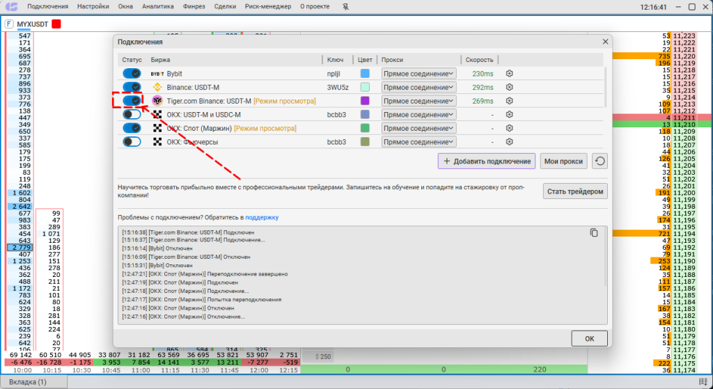 Как подключить CScalp, Tiger.Trade Broker