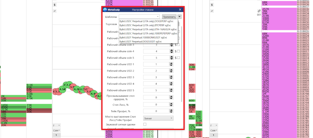 Биржевой стакан, MetaScalp
