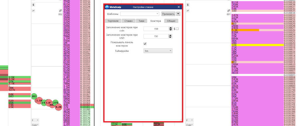 Кластеры в терминале, MetaScalp