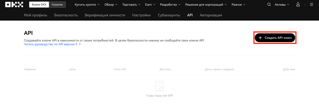 Создать API-ключ