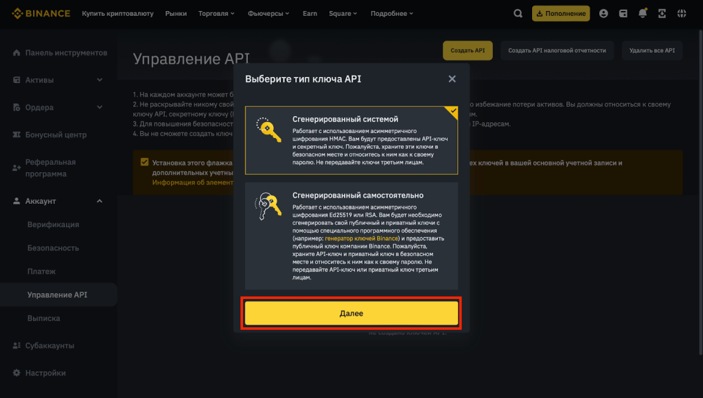 создание ключей API на Binance, подключение к Binance CScalp