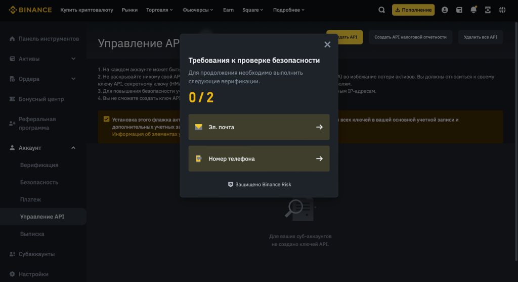 создание ключей API на Binance, подключение к Binance CScalp