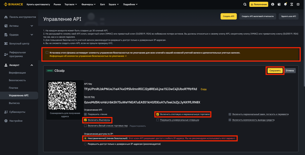 настройка параметров API-ключей Binance, подключение CScalp к Binance