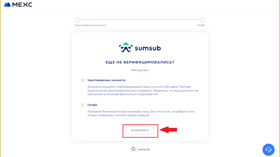 Расширенный KYC. Инструкция по прохождению, удостоверение личности, селфи