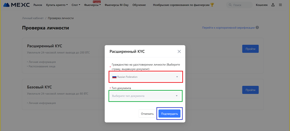 Анкета прохождения расширенного KYC MEXC 