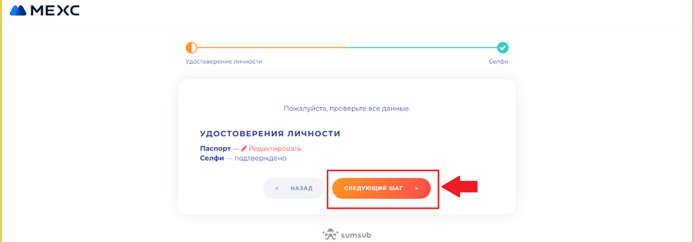 Расширенный KYC. Проверка и отправка данных