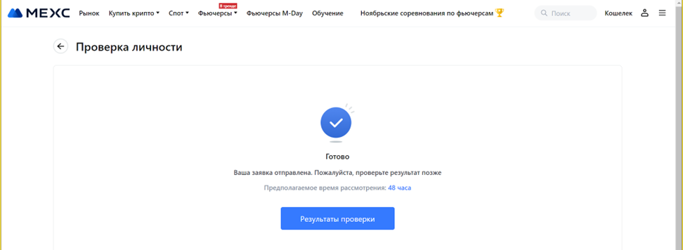 Расширенный KYC. Рассмотрение данных криптобиржей MEXC