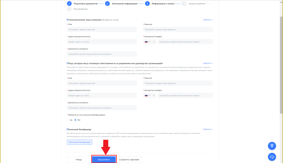 Корпоративная верификация. Информация о членах компании