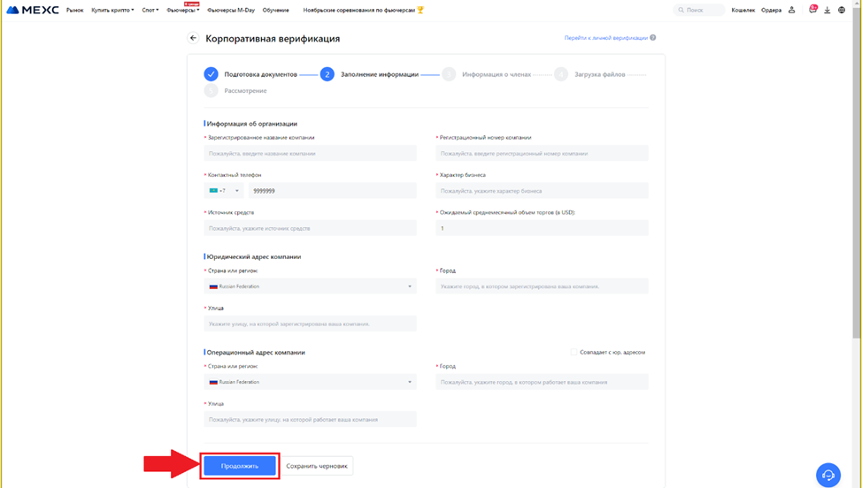 Корпоративная верификация. Заполнение информации на сайте MEXC