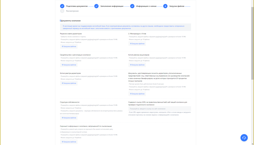 Корпоративная верификация. Загрузка файлов