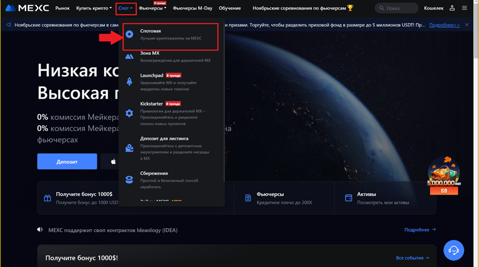 Официальный сайт биржи MEXC. Переход к спотовой торговле