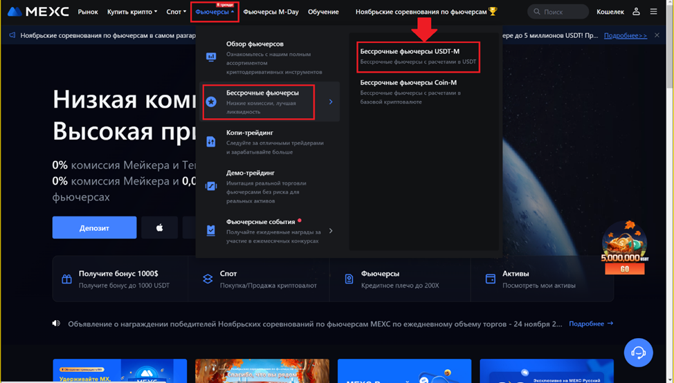 Аккаунт на криптобирже MEXC. Переход к торговле фьючерсами USDT-M