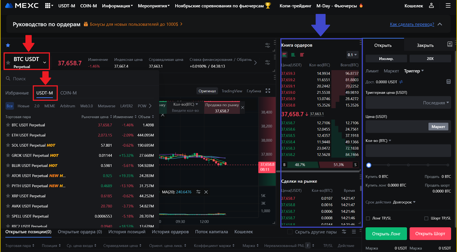 Веб-терминал для торговли фьючерсами USDT-M на MEXC. Выбор криптовалют, книга ордеров, сделки на рынке