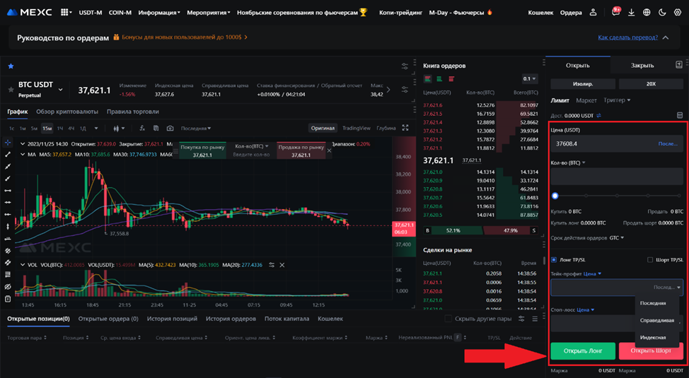 Веб-терминал для торговли фьючерсами USDT-M на MEXC. Цена, количество контрактов в ордере, тейк-профит и стоп-лосс