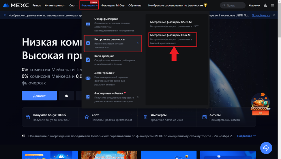 Аккаунт на криптобирже MEXC. Переход к торговле фьючерсами COIN-M