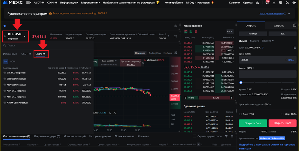 Веб-терминал для торговли фьючерсами COIN-M на MEXC. Выбор криптовалюты