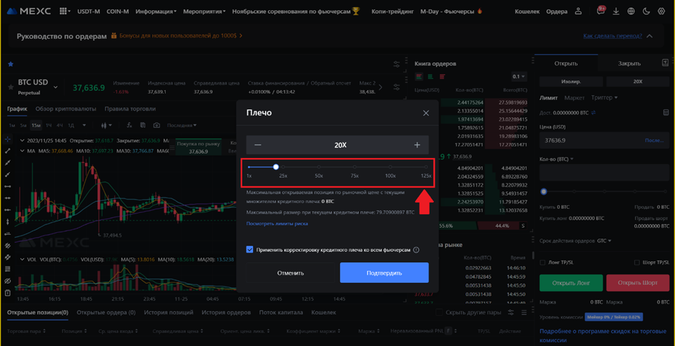 Веб-терминал для торговли фьючерсами COIN-M на MEXC. Кредитное плечо