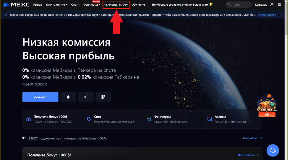 Аккаунт на криптобирже MEXC. Переход к фьючерсам M-Day