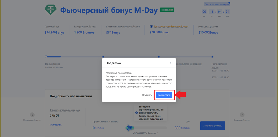 Фьючерсный бонус M-Day на MEXC. Подсказка