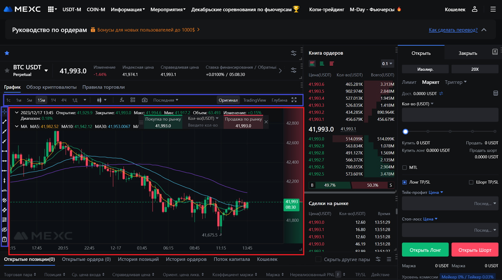 Веб-терминал для фьючерсной торговли на MEXC, график BTCUSDT на MEXC