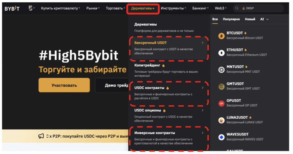 контекстное меню Деривативы биржи Bybit