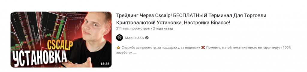 Отзывы трейдеров, CScalp