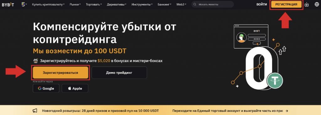 Регистрация через сайт, Регистрация на Байбит