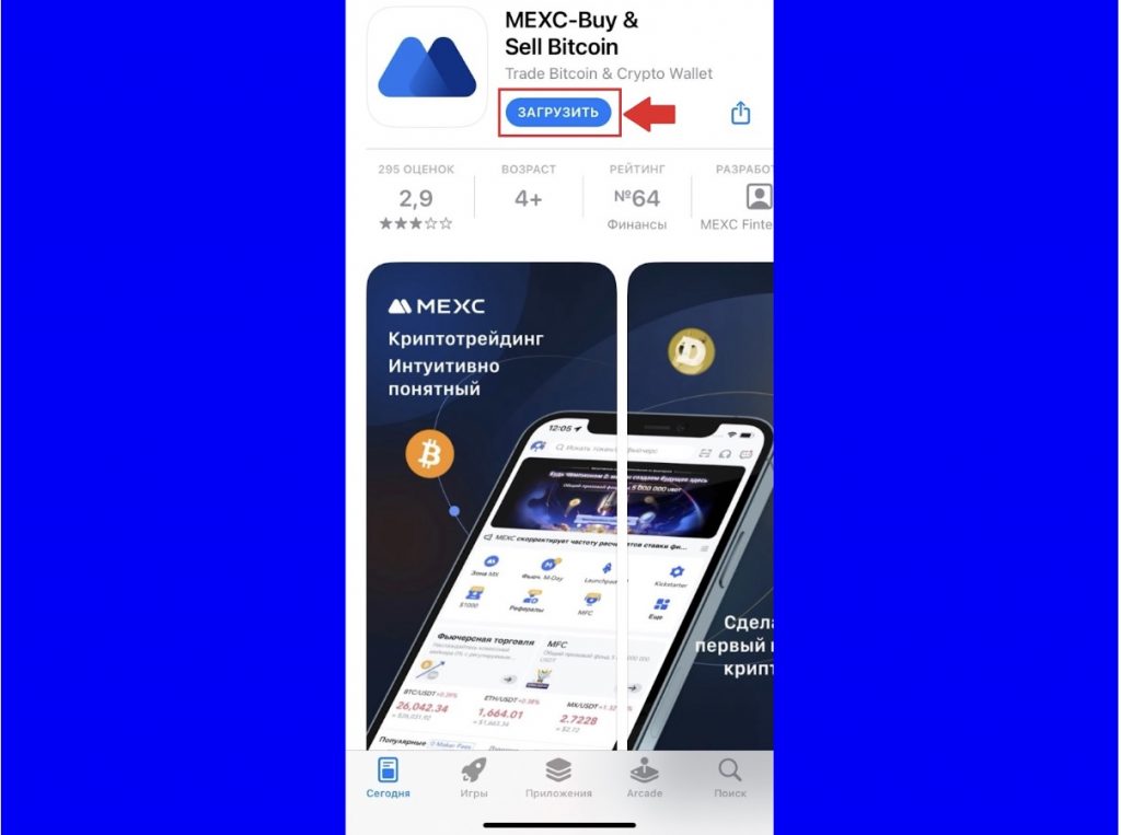 Загрузка приложения MEXC из App Store на iOS