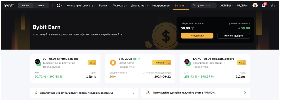 интерфейс биржи Bybit с разделом Earn или стейкинг