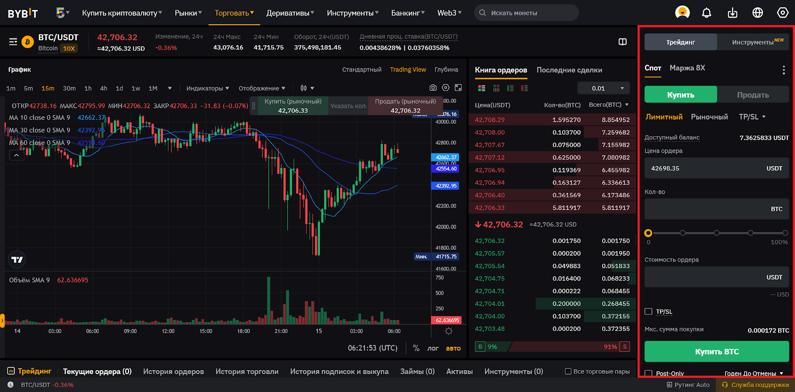 Спотовый торговый модуль веб-терминала, Торговый терминал для Bybit