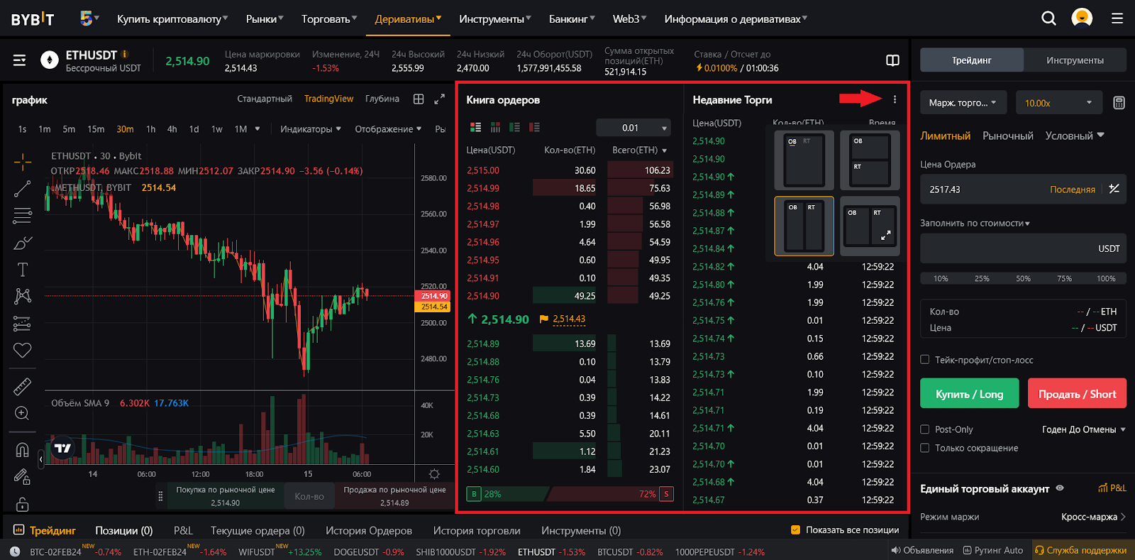 Стакан и таблица сделок веб-терминала, Торговый терминал для Bybit