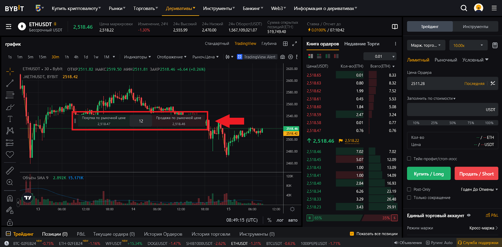 Модуль быстрых сделок, Торговый терминал для Bybit
