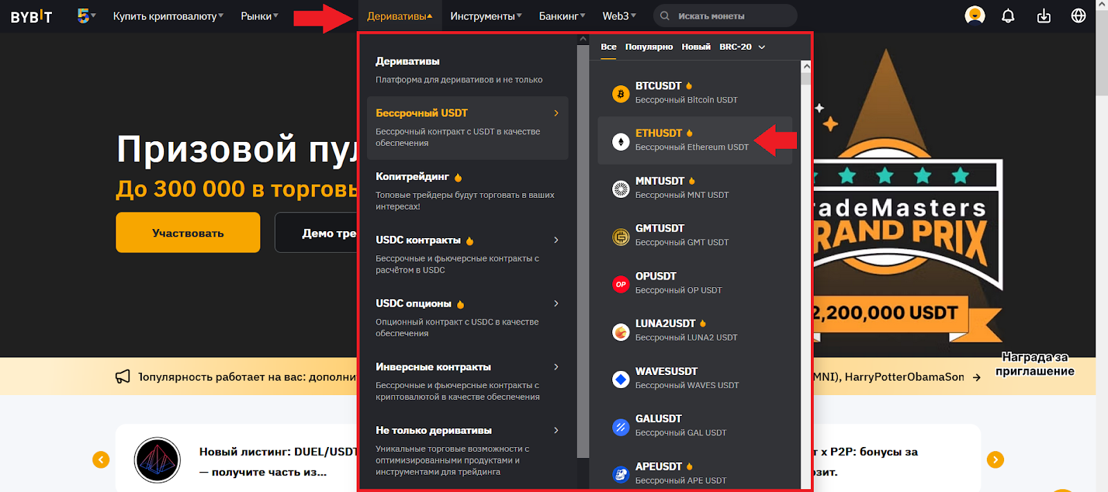 Как сделать первую сделку в веб-терминале, Торговля на Bybit с нуля