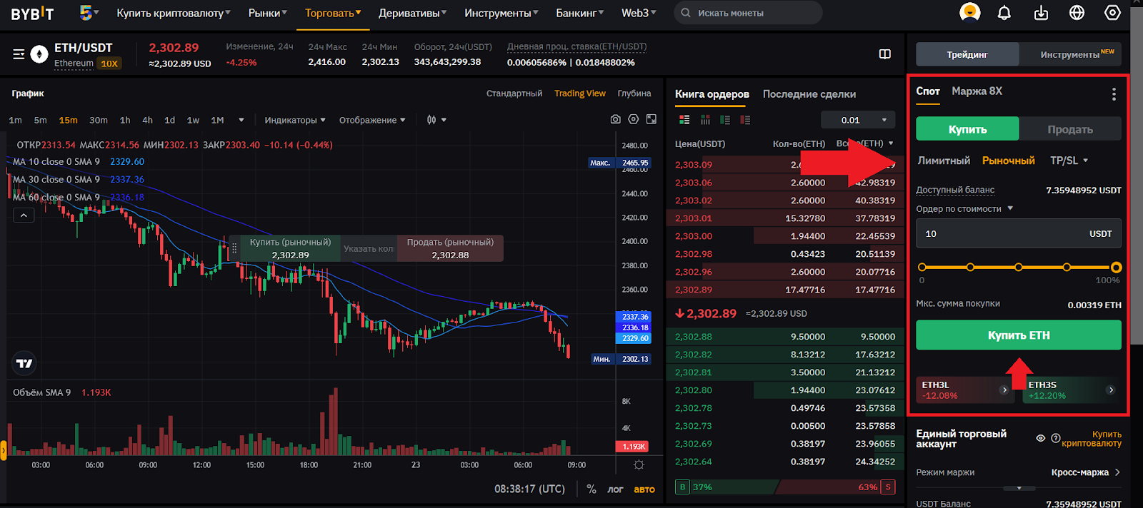 Как сделать первую сделку в веб-терминале, Торговля на Bybit с нуля