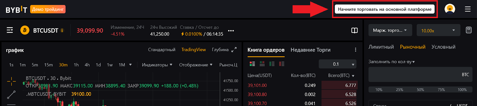 Как торговать на демо-счете Bybit, Торговля на Bybit с нуля