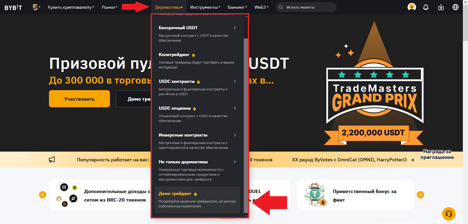 Как торговать на демо-счете Bybit, Торговля на Bybit с нуля